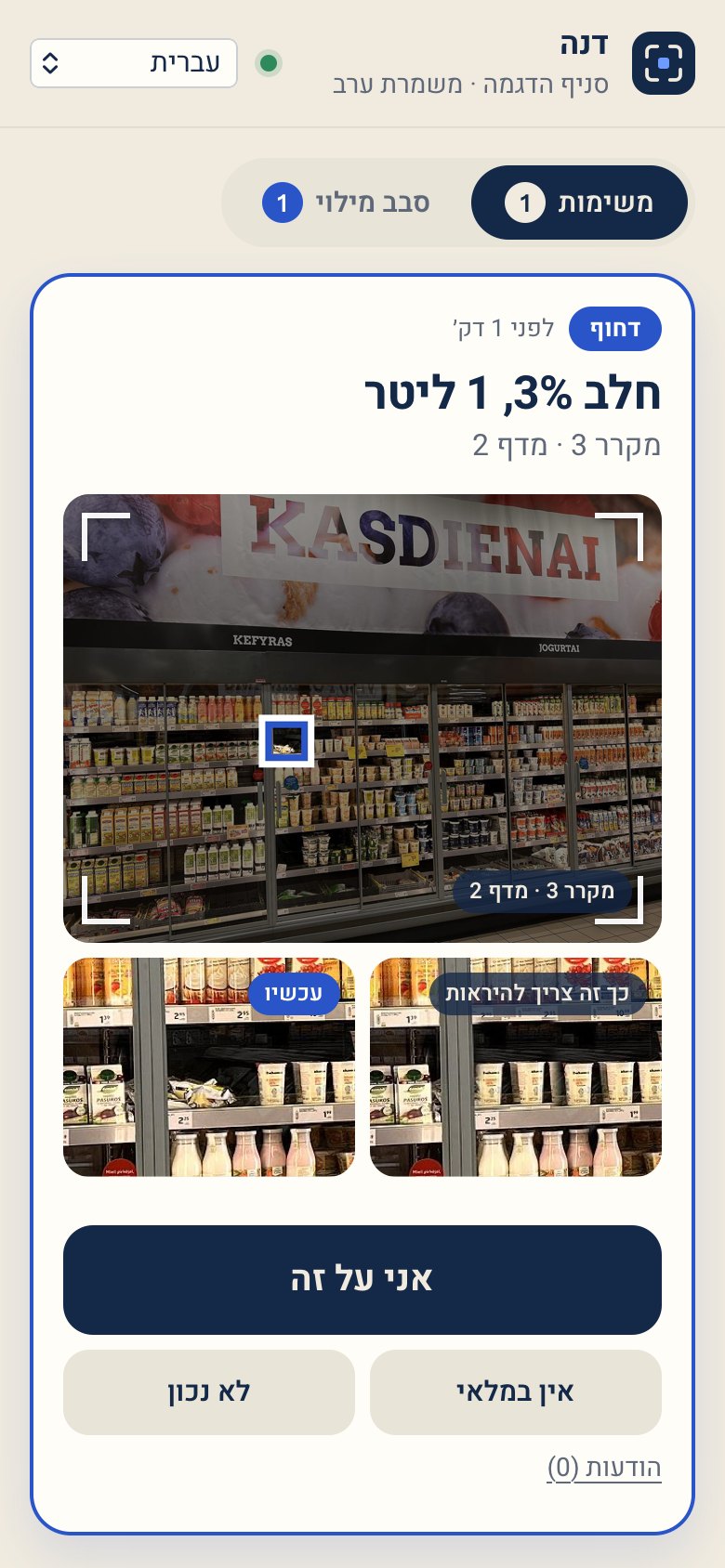 The worker's app screen, with a task for 3% milk